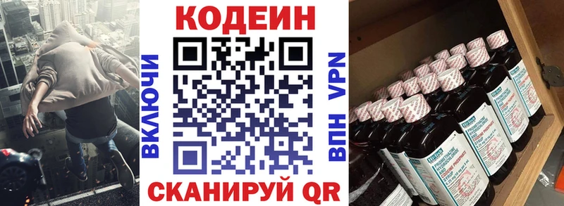 Codein напиток Lean (лин)  магазин продажи   Слободской 
